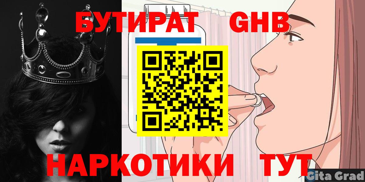 Бутират 99% Жуковский