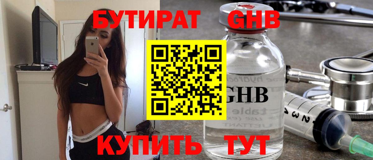 Бутират  Бутират Butirat  Вход с VPN  Жуковский 