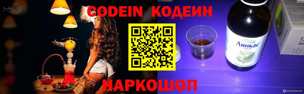 Кодеиновый сироп Lean напиток Lean (лин)  Codein напиток Lean (лин)  хочу   Жуковский  Вход с VPN 