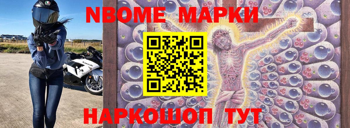 Жуковский  Марки N-bome  Марки 25I-NBOMe 1500мкг  Вход с VPN  Марки 25I-NBOMe 1500мкг 